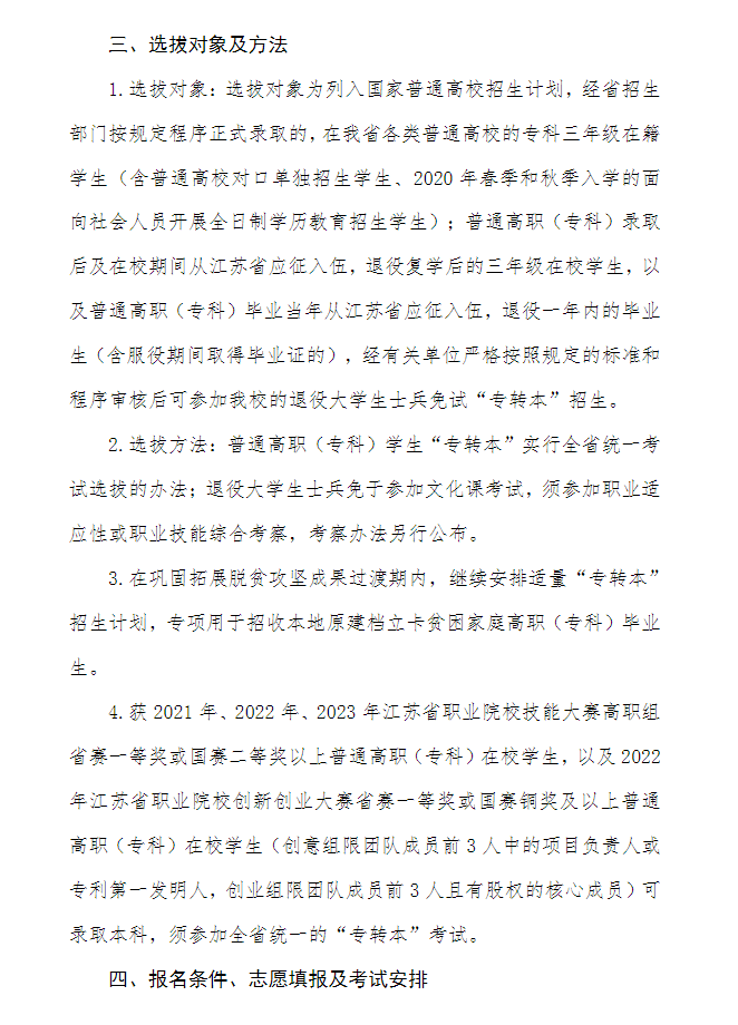 2023年江苏第二师范学院专转本招生简章公布！(图2)