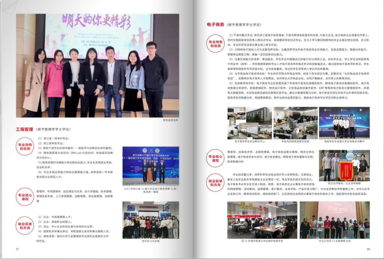 2023年宁波财经学院专升本招生简章(图10)