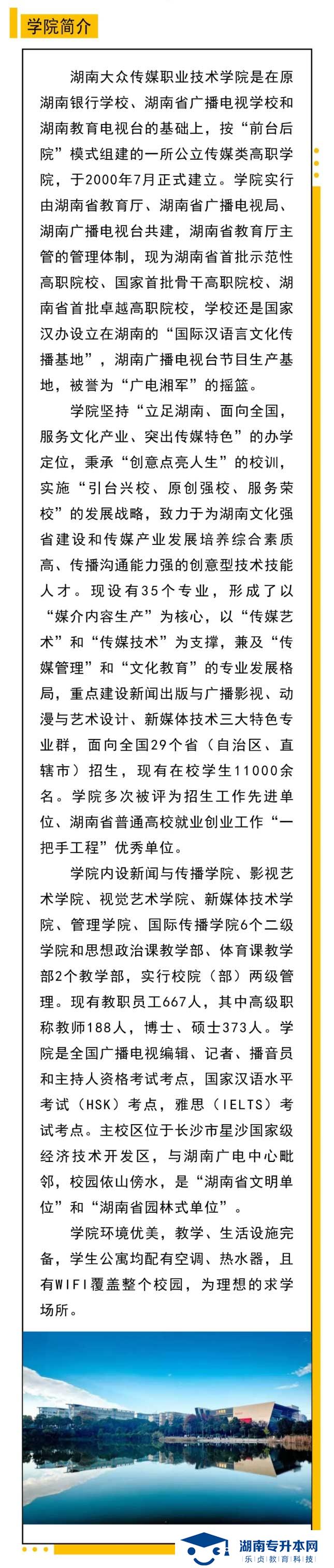 2021年湖南大众传媒职业技术学院单独招生简章(图2)