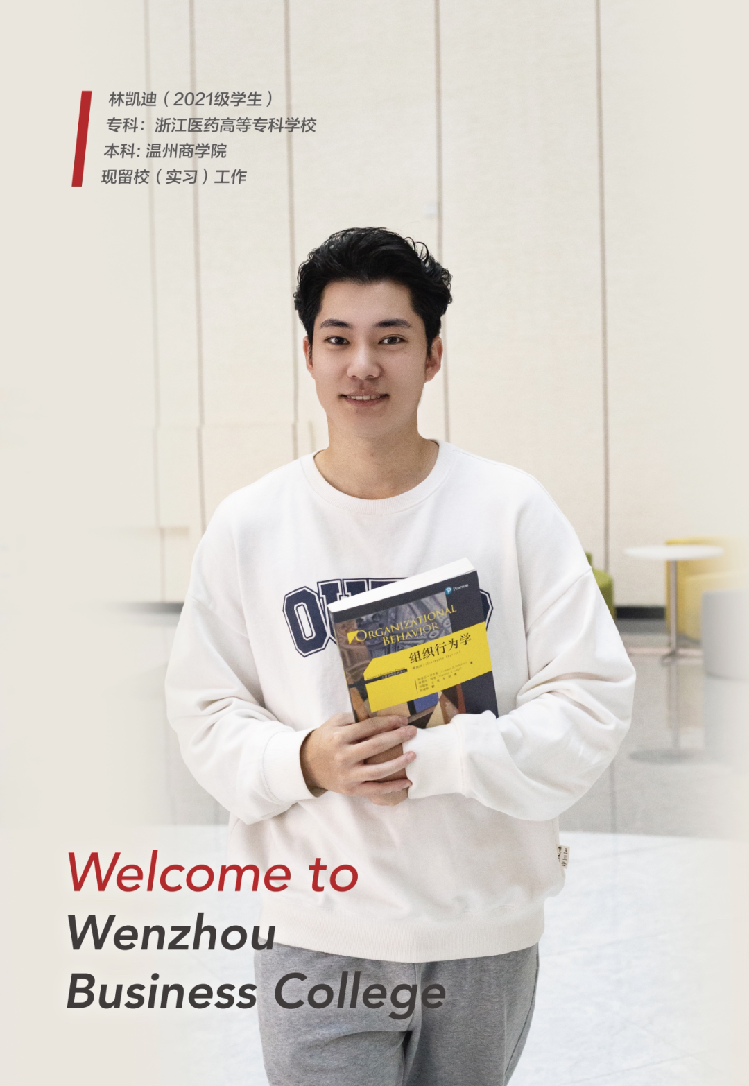 2023年温州商学院专升本招生简章公布(图7)