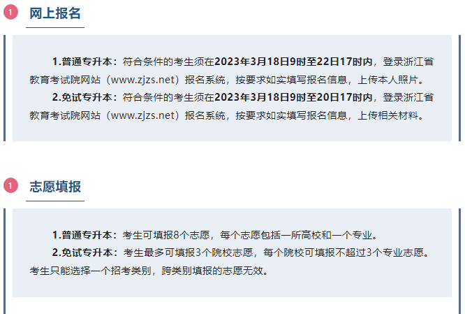2023年温州商学院专升本招生简章公布(图9)