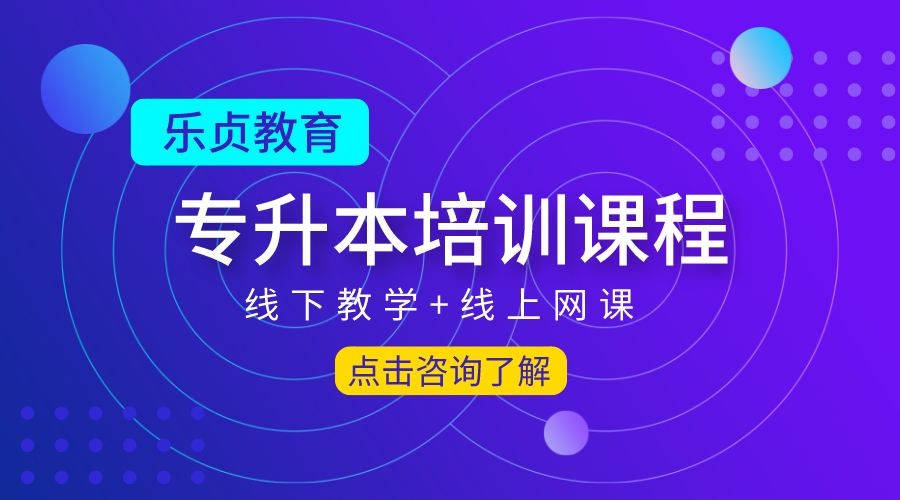 专升本考试最难的省份是？(图1)