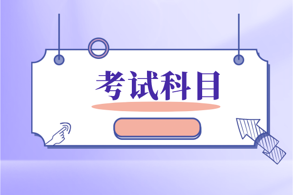 2022年武汉体育学院体育科技学院专升本考试科目一览表