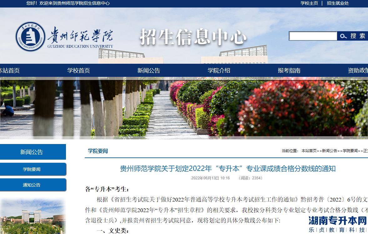 2022年贵州师范学院统招专升本专业课合格分数线