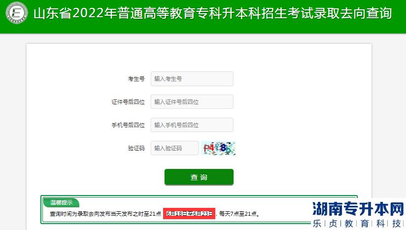 2022年临沂大学普通专升本最低投档线统计表（校荐生批次）