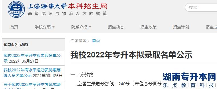 上海海事大学2022年专升本录取分数