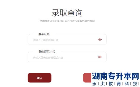 广州南方学院2022年普通专升本普通批录取分数及结果查询(图4)