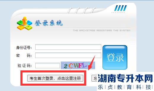 江西专升本考生首次登录注册流程图文详解