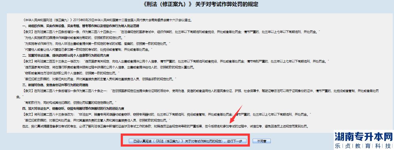 江西专升本考生首次登录注册流程图文详解