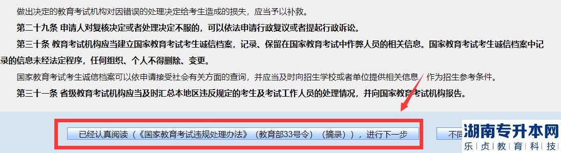 江西专升本考生首次登录注册流程图文详解