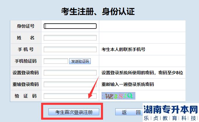 江西专升本考生首次登录注册流程图文详解