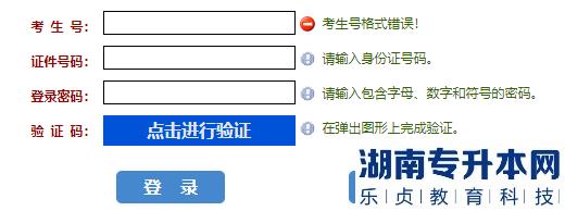 2023年河南专升本考试报名系统：河南省普通招生考生服务平台