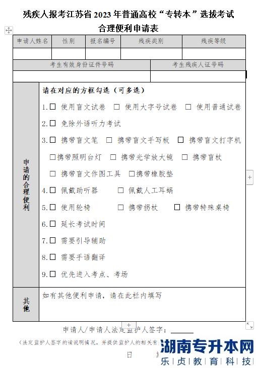 江苏残疾考生申请参加普通高校