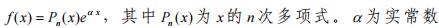 阿坝师范学院2023年专升本高等数学考试大纲（理工类）(图7)