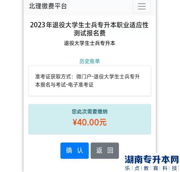 2023年北京理工大学珠海学院退役士兵专升本职业测试报名流程(图5)