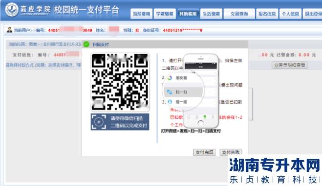 嘉应学院三二分段2023年专升本专业能力考核报考费缴费通知(图4)