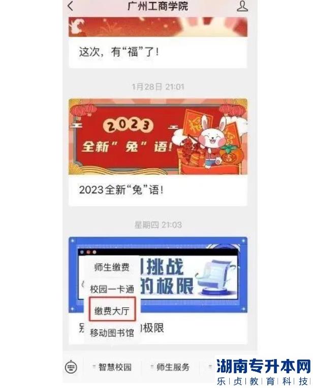 2023年广州工商学院专升本退役士兵综合考查方式及缴费流程(图3)