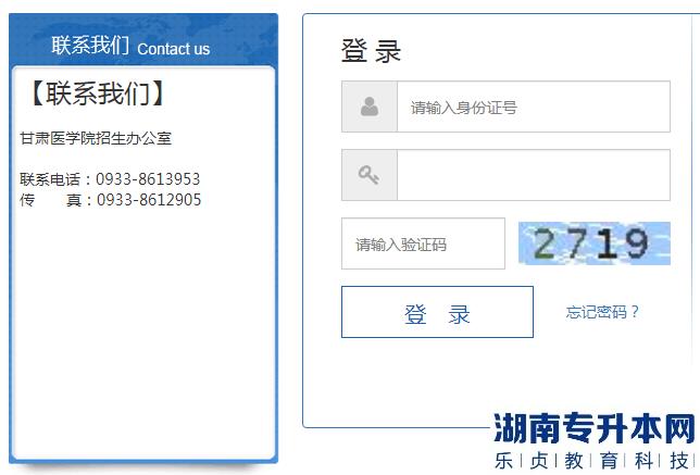 2023年甘肃医学院专升本第一轮免试生专业能力测试成绩及录取结果查询公告(图1)