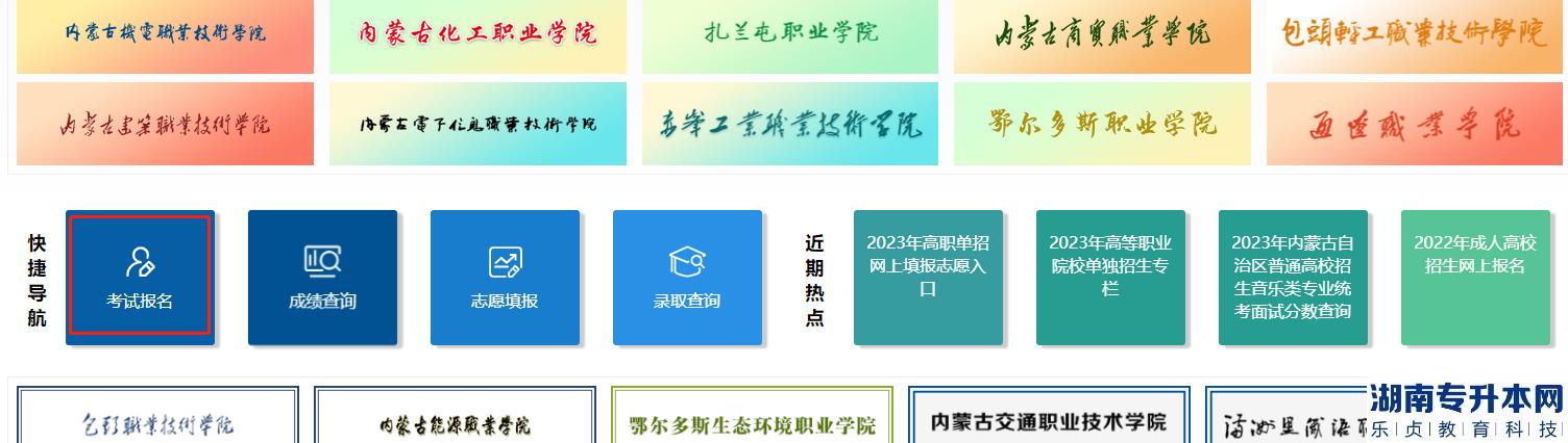 内蒙古2023年专升本准考证打印入口(图2)