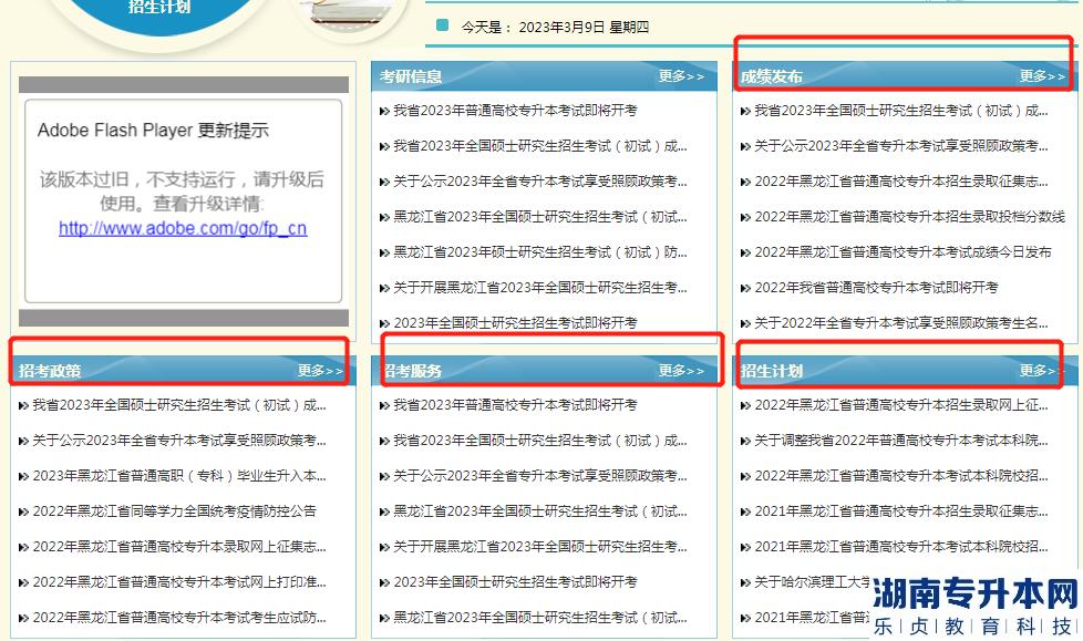 黑龙江专升本往年招生计划及录取分数线在哪看呢？(图4)