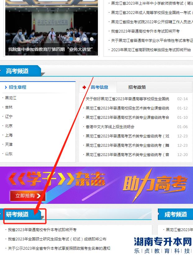 黑龙江专升本往年招生计划及录取分数线在哪看呢？(图3)