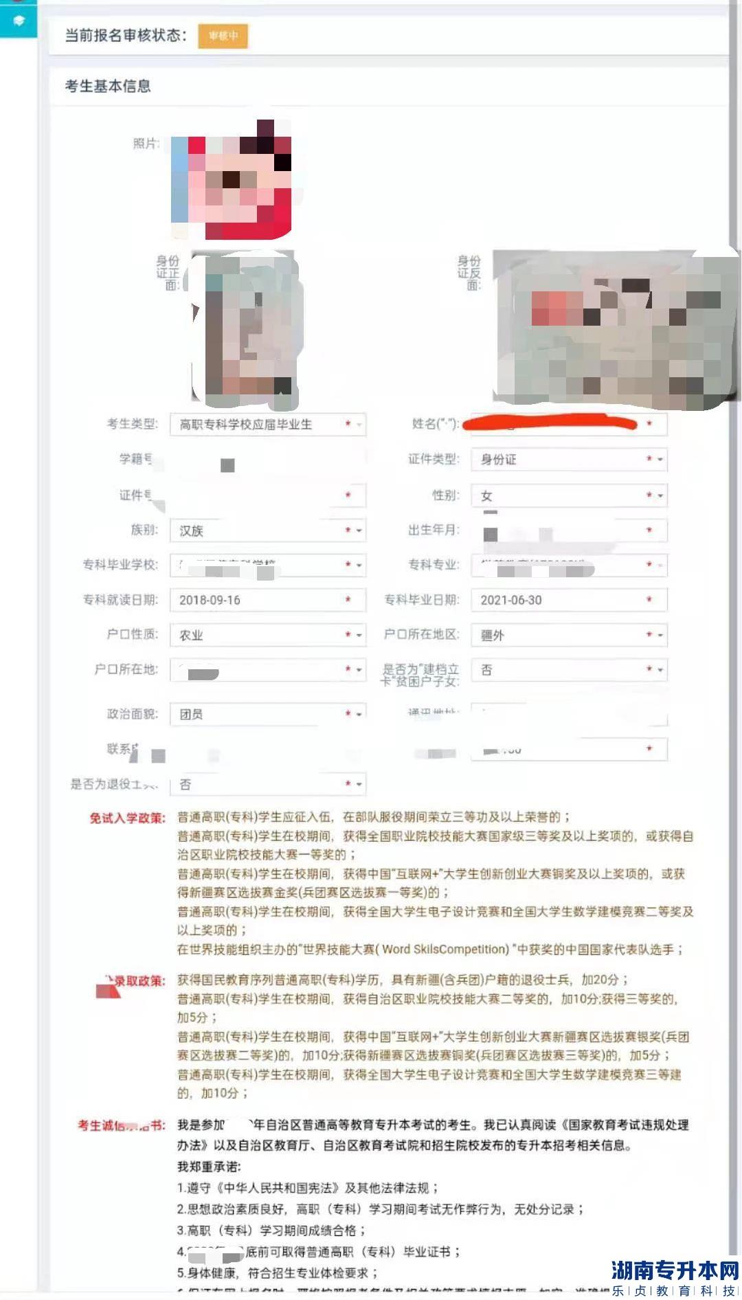 新疆2023年专升本报名流程及注意事项(图7)