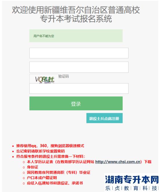 新疆2023年专升本报名流程及注意事项(图3)