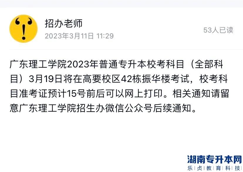 广州城市理工学院2023年专升本招生计划(图3)
