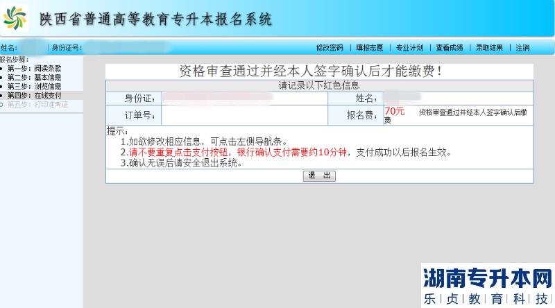 陕西2023年统招专升本网上报名操作步骤详解(图10)