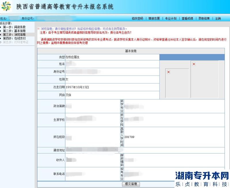 陕西2023年统招专升本网上报名操作步骤详解(图9)