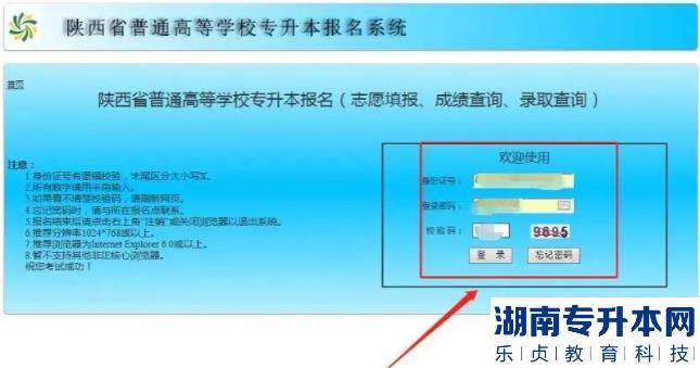 陕西2023年统招专升本网上报名操作步骤详解(图7)