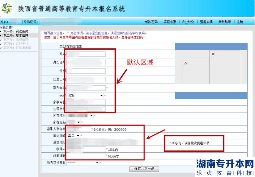 陕西2023年统招专升本网上报名操作步骤详解(图8)