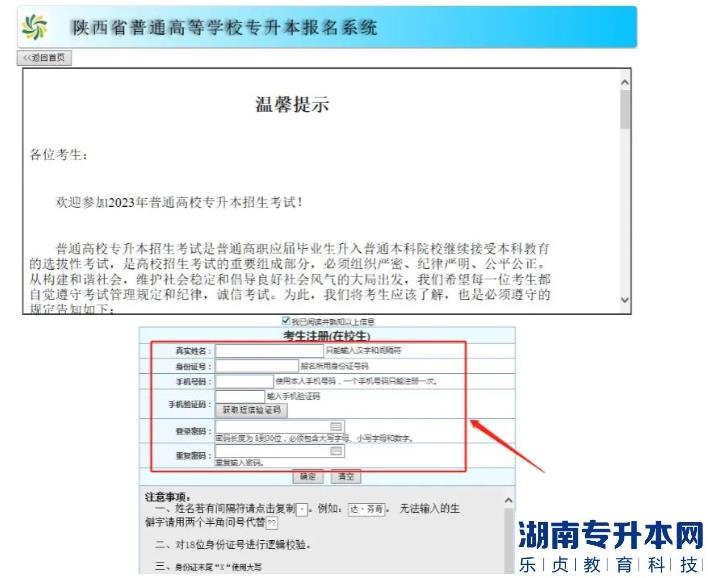 陕西2023年统招专升本网上报名操作步骤详解(图5)