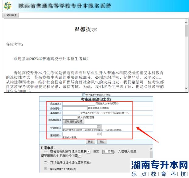 陕西2023年统招专升本网上报名操作步骤详解(图6)