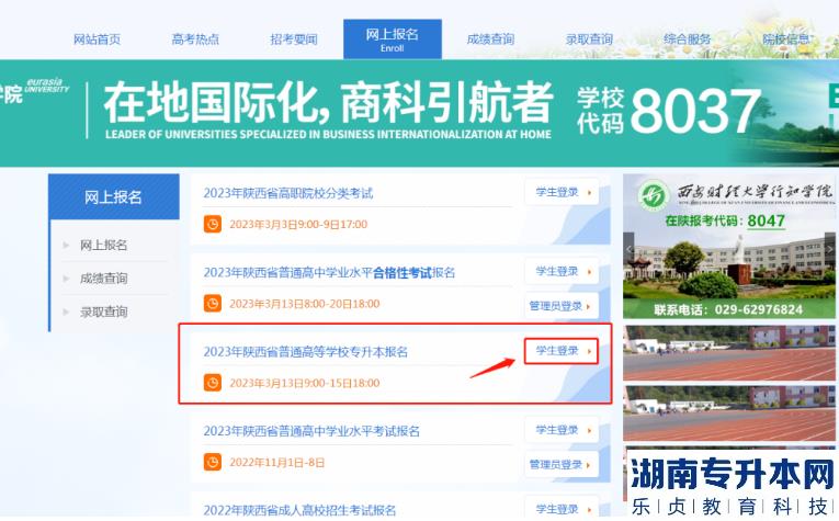 陕西2023年统招专升本网上报名操作步骤详解(图2)