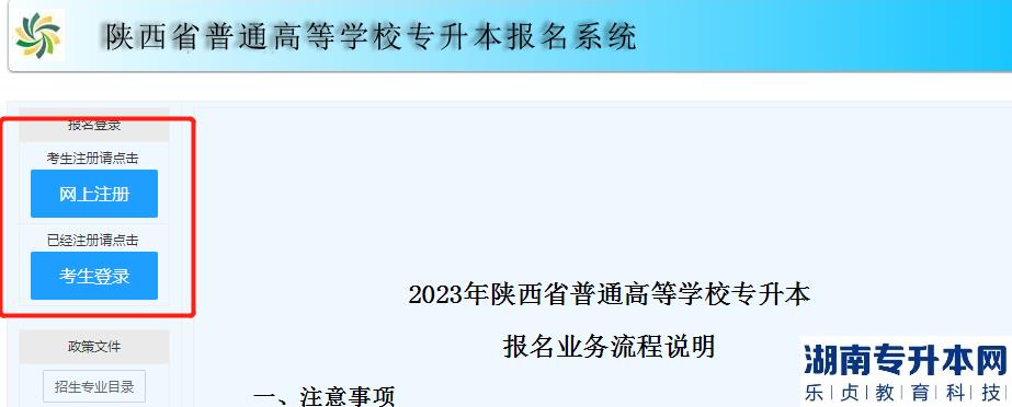 陕西2023年统招专升本网上报名操作步骤详解(图3)
