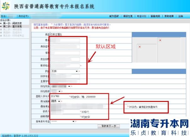 陕西2023年专升本报名信息如何填写(图2)