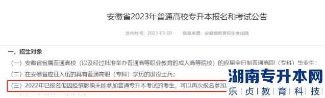 安徽2023年专升本政策有变动吗(图2)