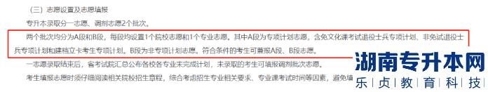 安徽2023年专升本政策有变动吗(图3)