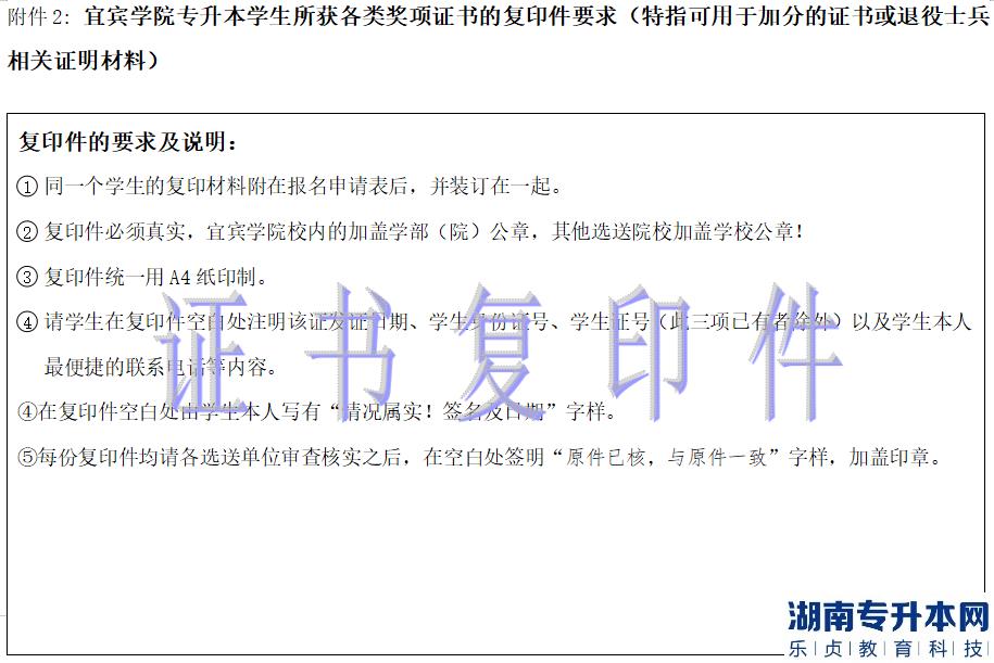 宜宾学院2023年专升本学生所获各类奖项证书复印件要求(图2)