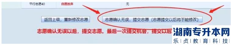 江西专升本2023年志愿填报截止时间：3月21日17:00(图4)