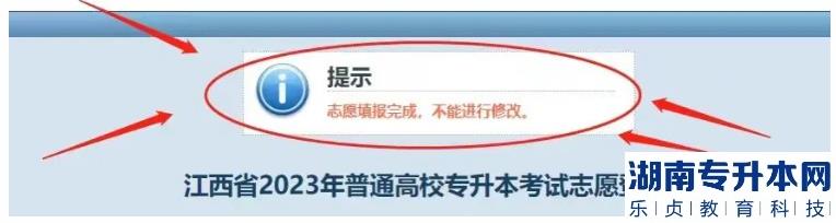 江西专升本2023年志愿填报截止时间：3月21日17:00(图5)