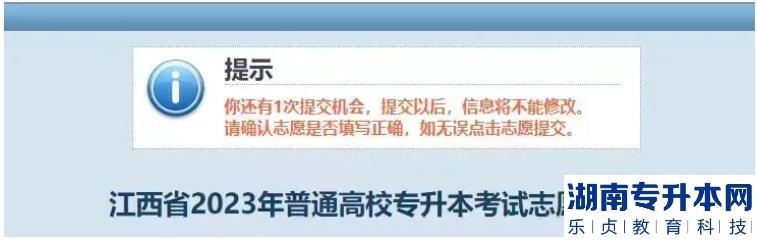 江西专升本2023年志愿填报截止时间：3月21日17:00(图3)
