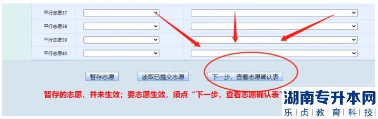 江西专升本2023年志愿填报截止时间：3月21日17:00(图2)