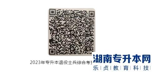 2023年广州软件学院专升本退役士兵批综合考查缴费通知(图2)