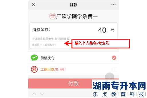 2023年广州软件学院专升本退役士兵批综合考查缴费通知(图3)