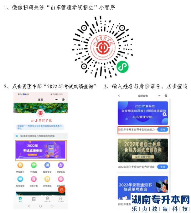 山东管理学院2023年专升本自荐测试成绩及合格分数线(图3)
