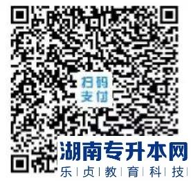 中南林业科技大学涉外学院2023年专升本考试报名费缴纳通知(图2)