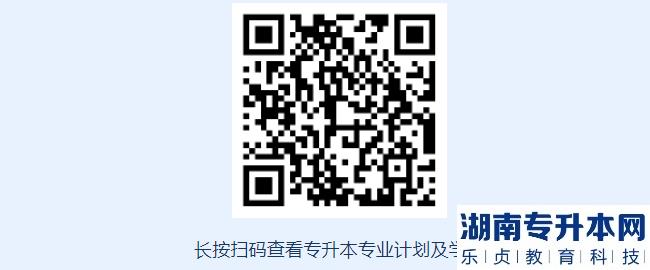 2023年黑龙江财经学院专升本报考指南(图4)