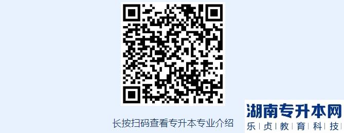 2023年黑龙江财经学院专升本报考指南(图3)